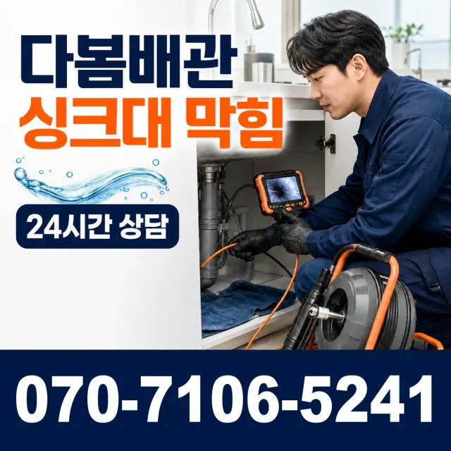 강원 원주시 부론면 검단이길 배관막힘 상담 이미지 1