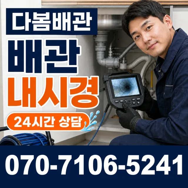 강원 원주시 부론면 검단이길 배관막힘 상담 이미지 3