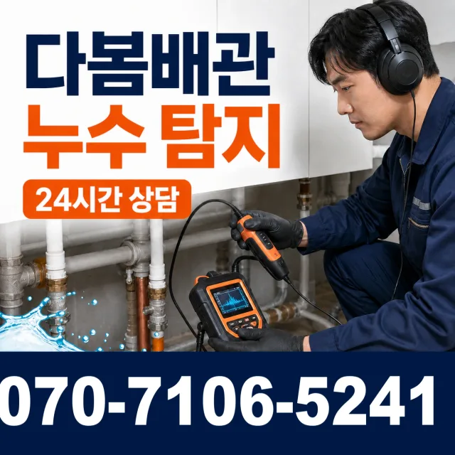 강원 원주시 부론면 검단이길 배관막힘 상담 이미지 5
