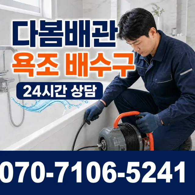 강원 원주시 부론면 검단이길 배관막힘 상담 이미지 6