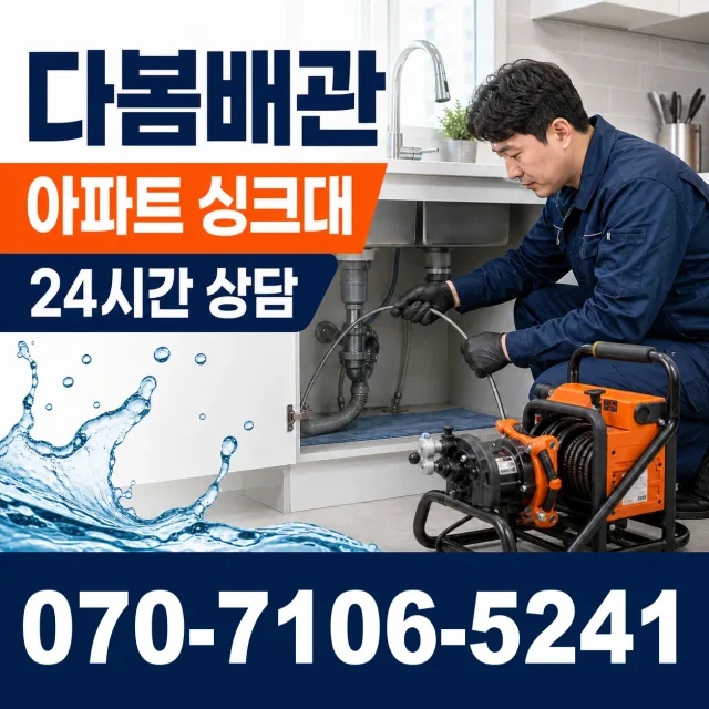 강원 원주시 부론면 검단이길 배관막힘 상담 이미지 7